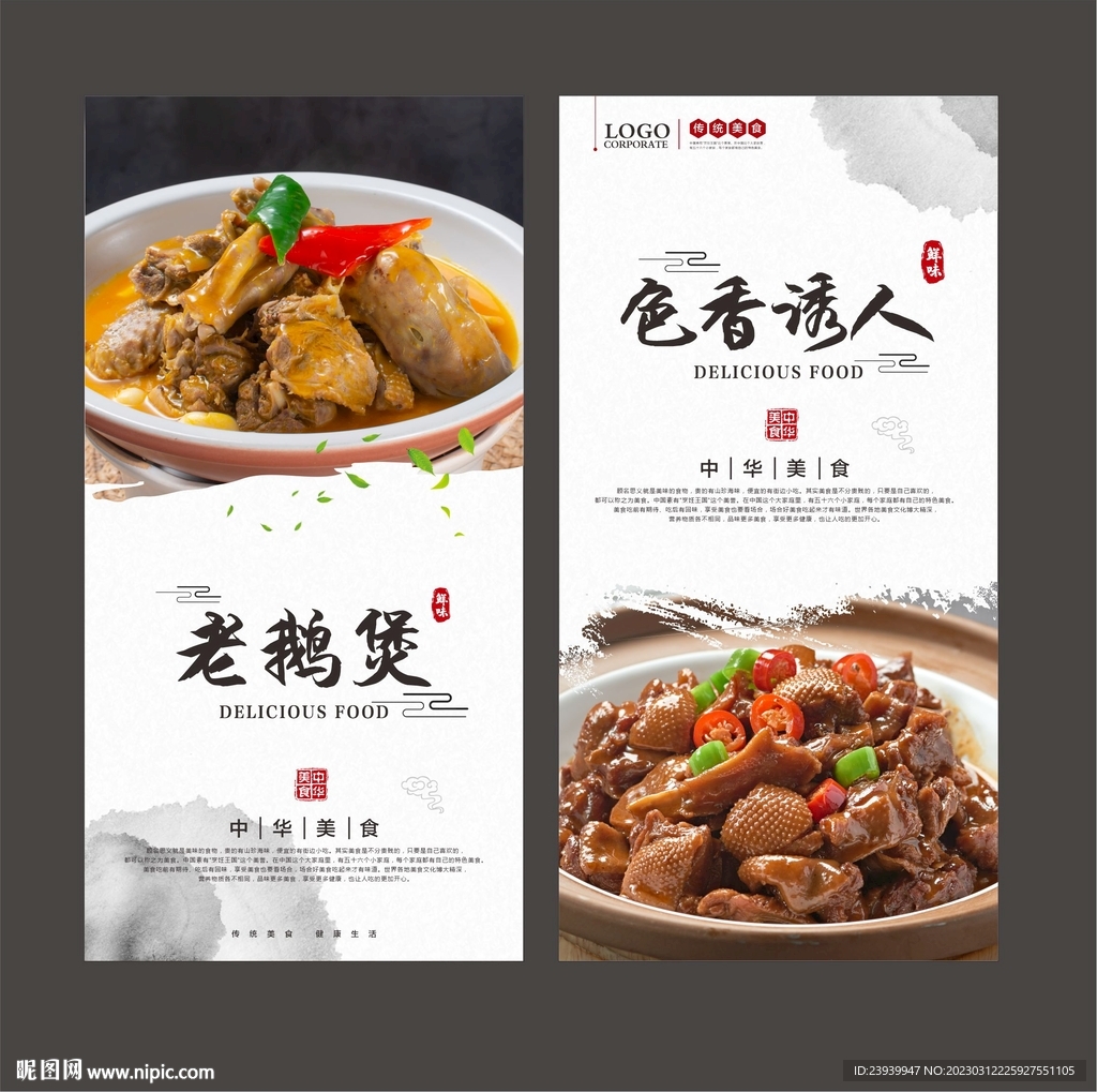 老鹅煲