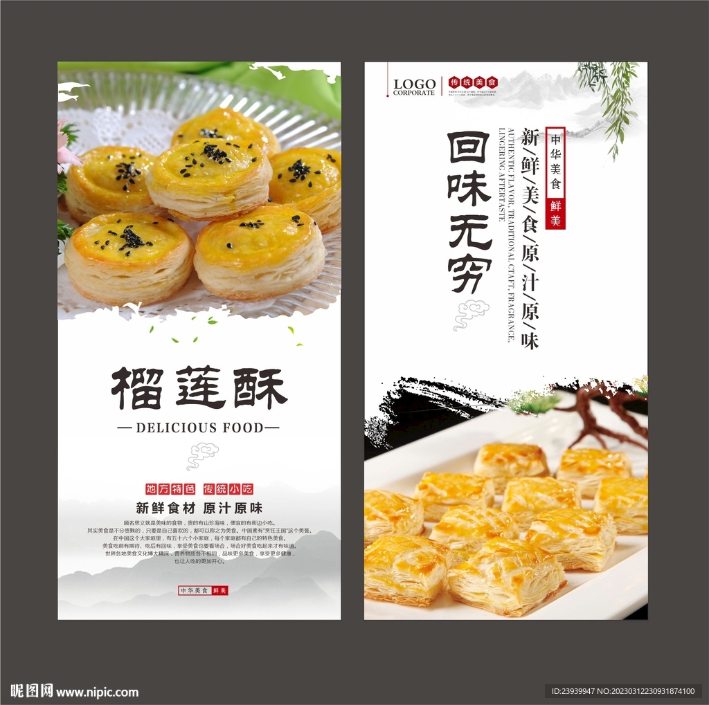 榴莲酥