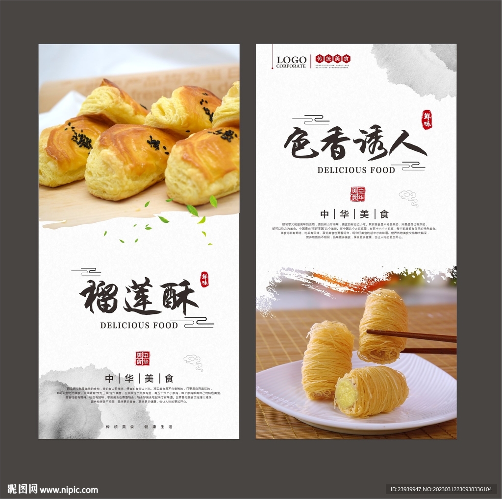 榴莲酥