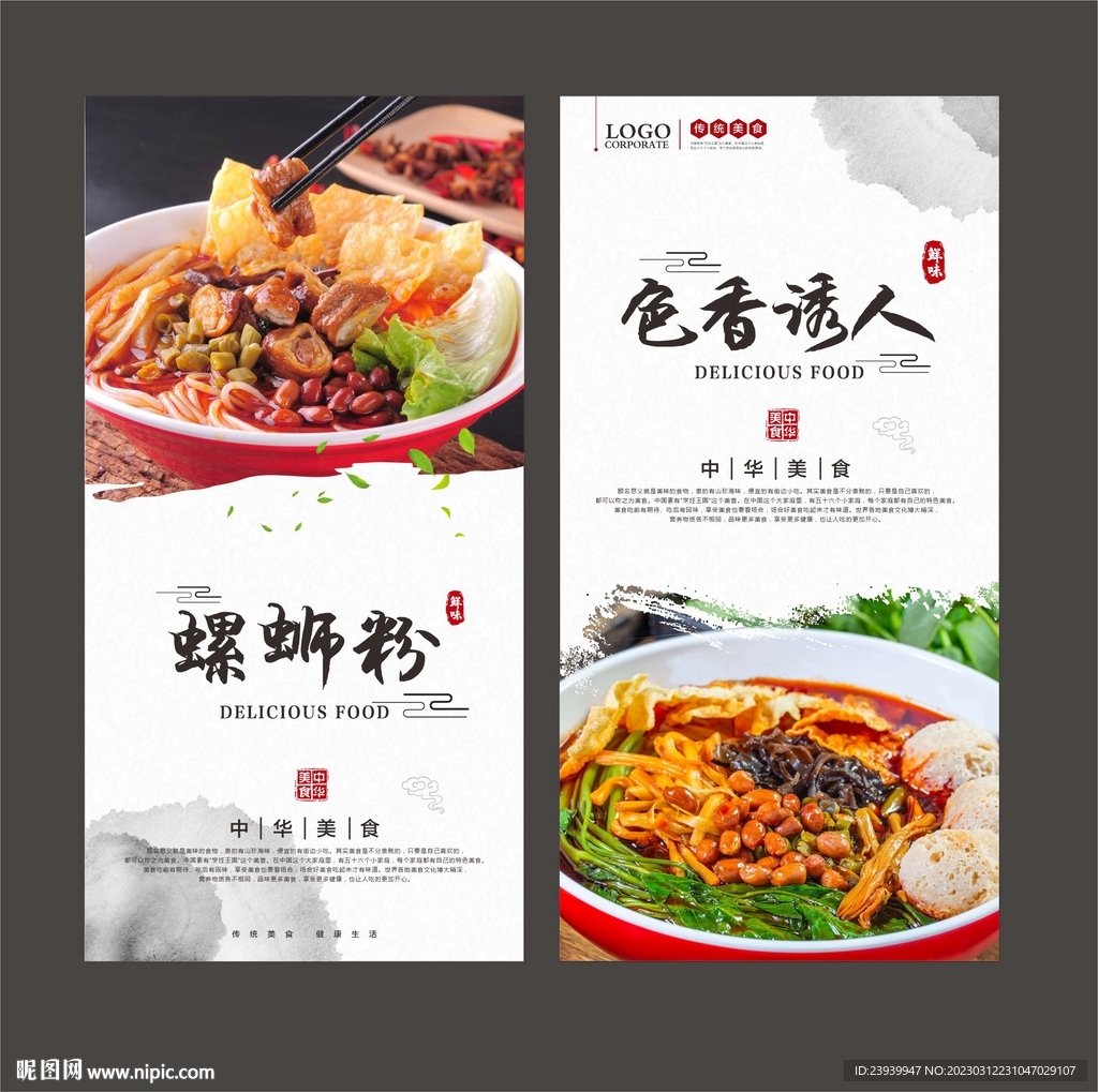 螺蛳粉