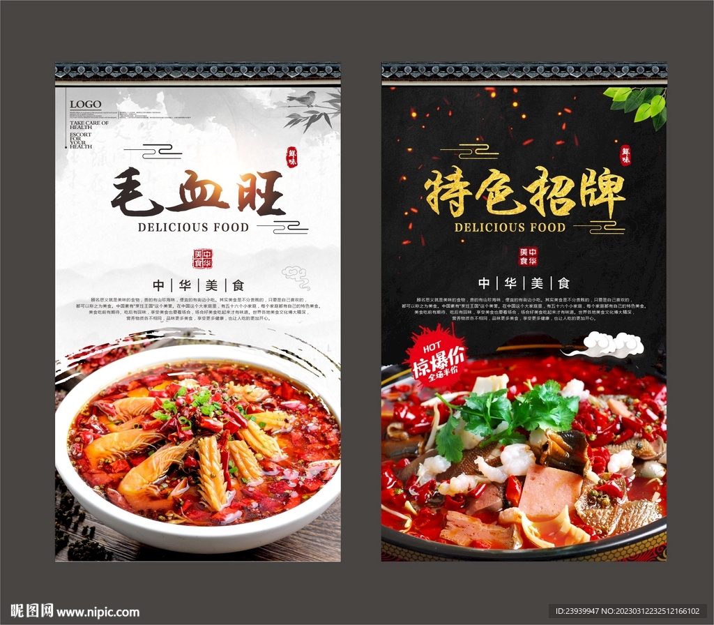 毛血旺