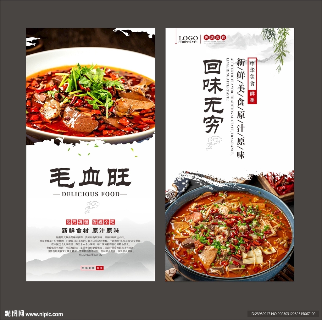 毛血旺