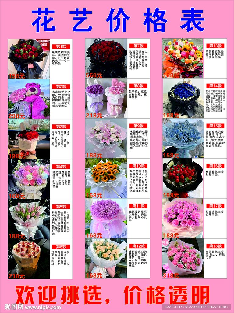 鲜花价格表