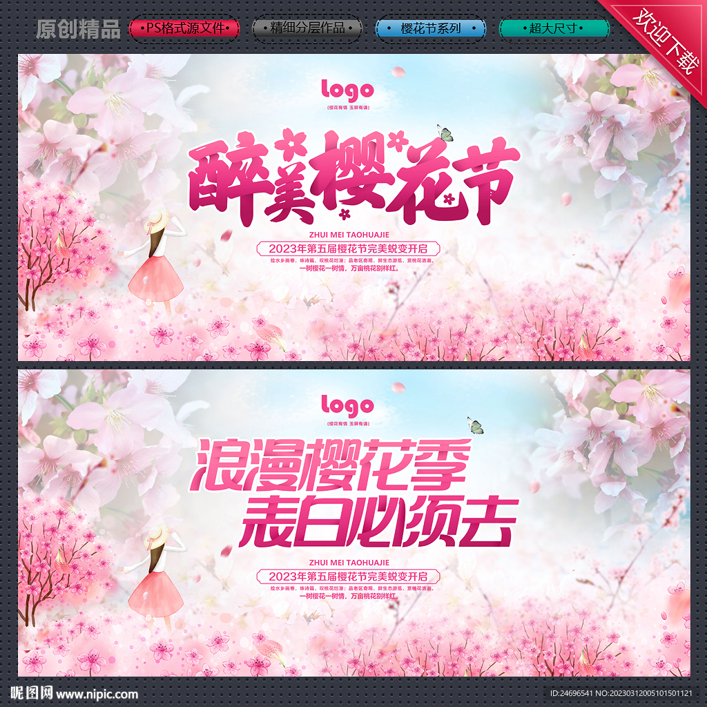 樱花节