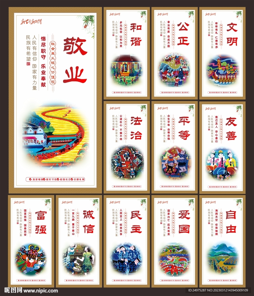 价值观展板