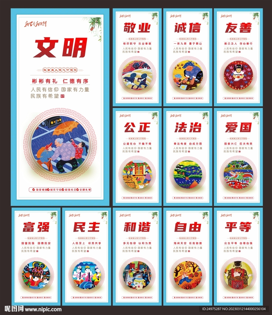 价值观展板