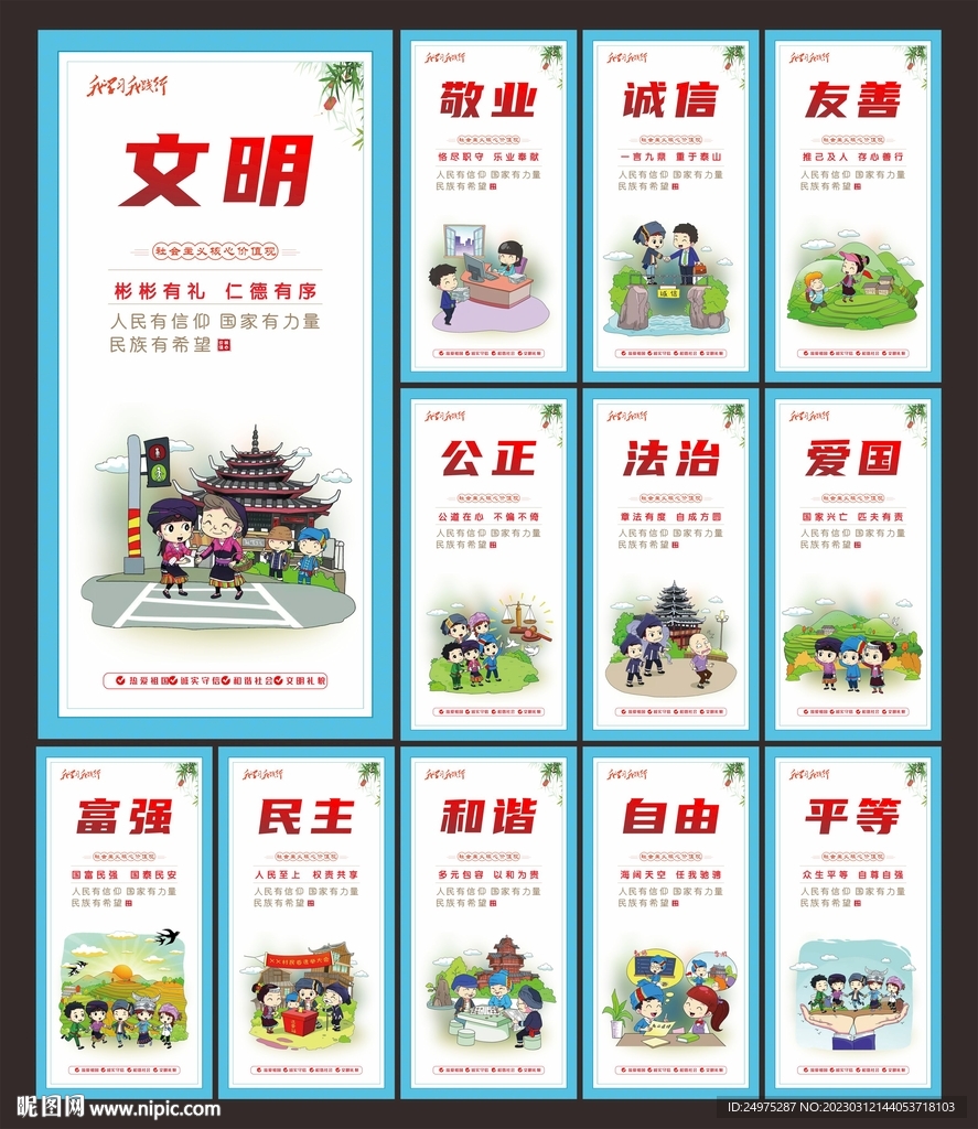 核心价值观