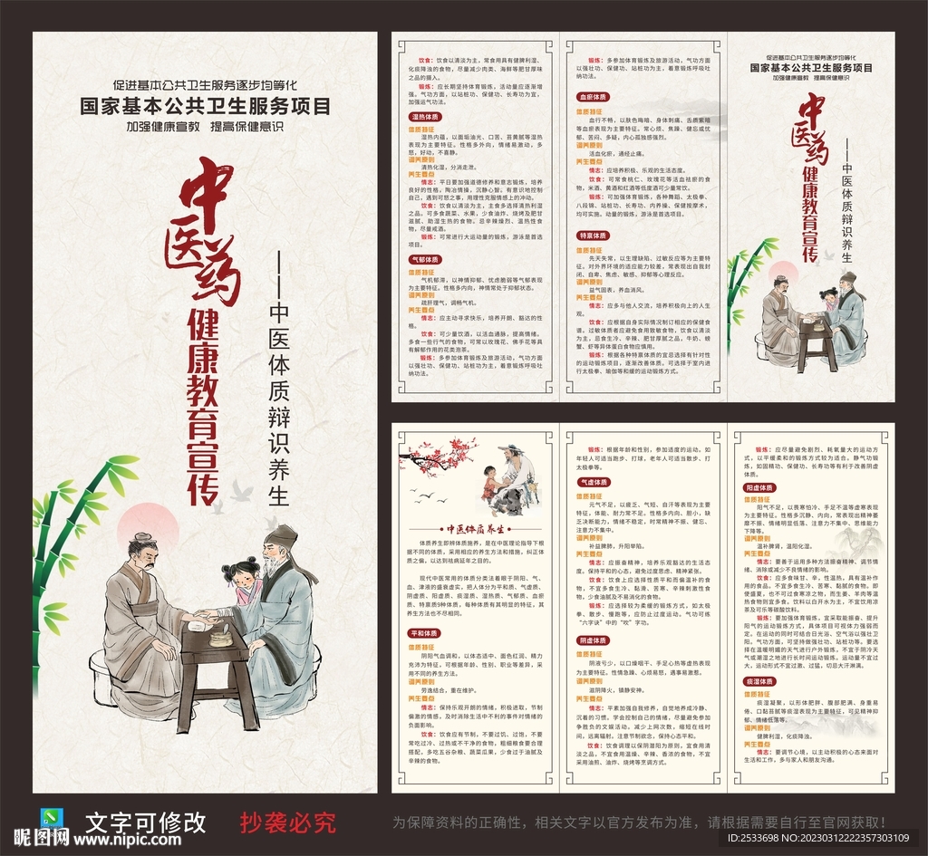 中医体质辩识养生