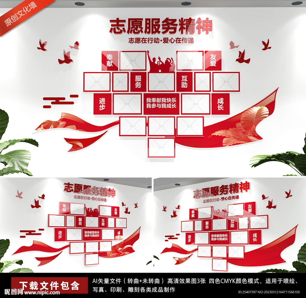 志愿者之家志愿者风采照片墙