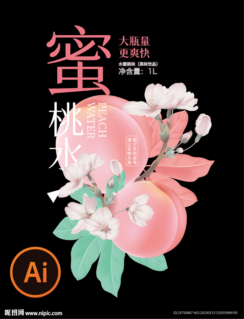 水蜜桃插画