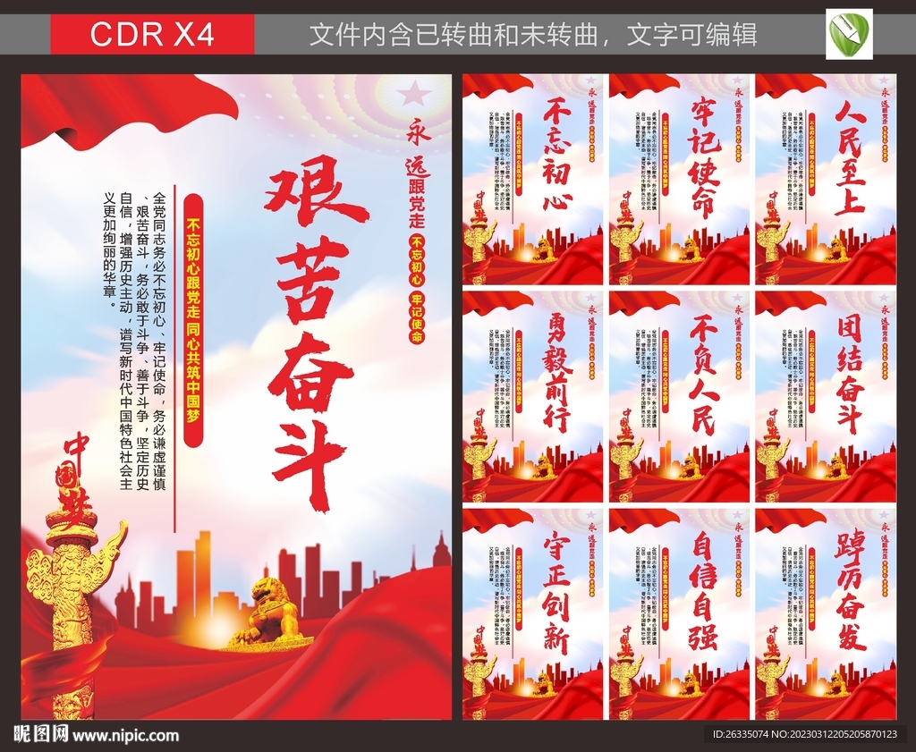 党建标语