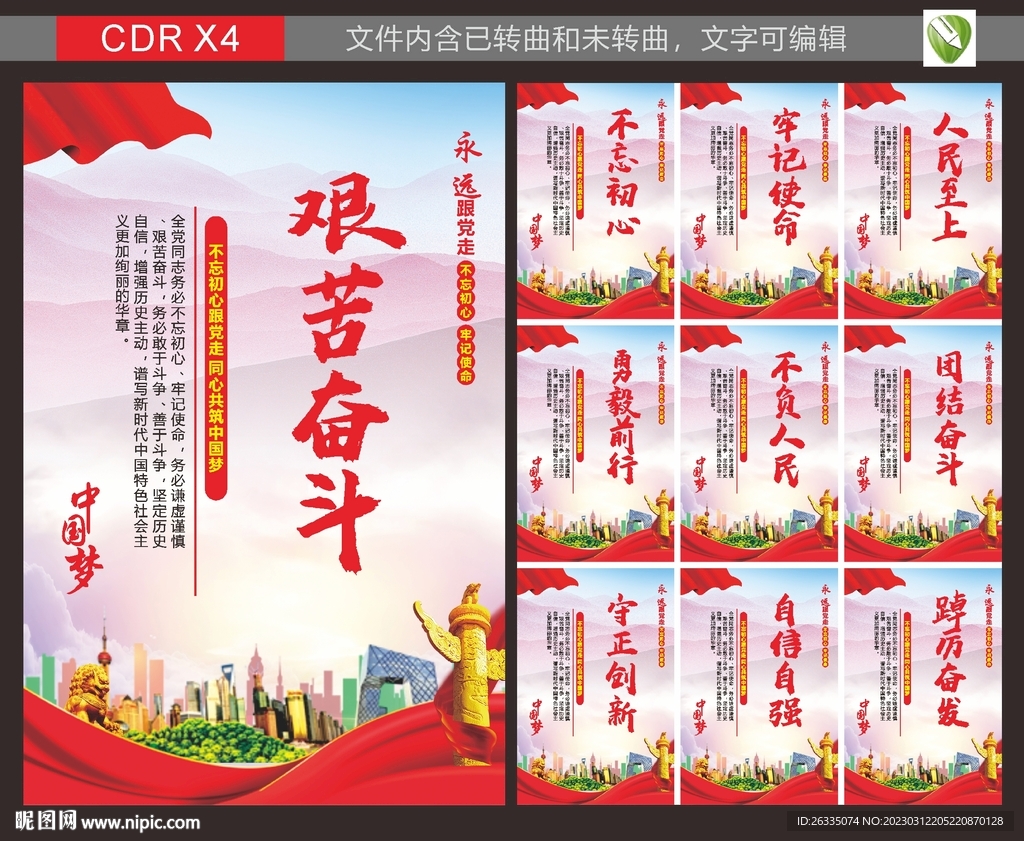 党建标语