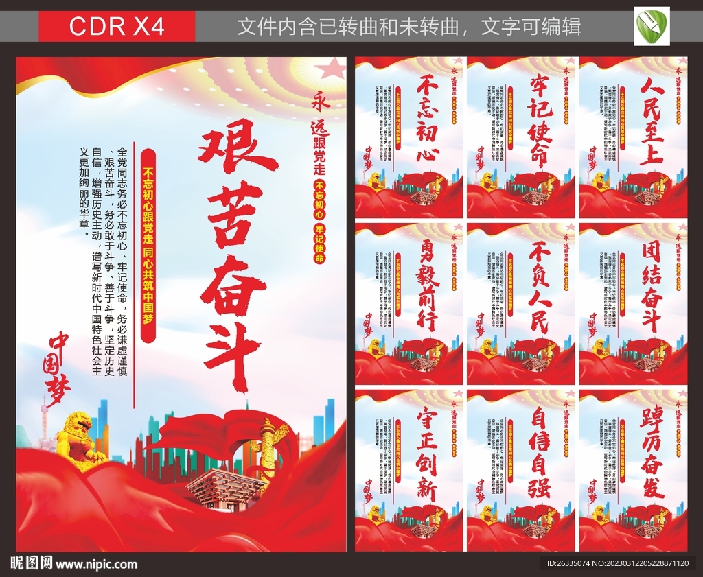党建标语