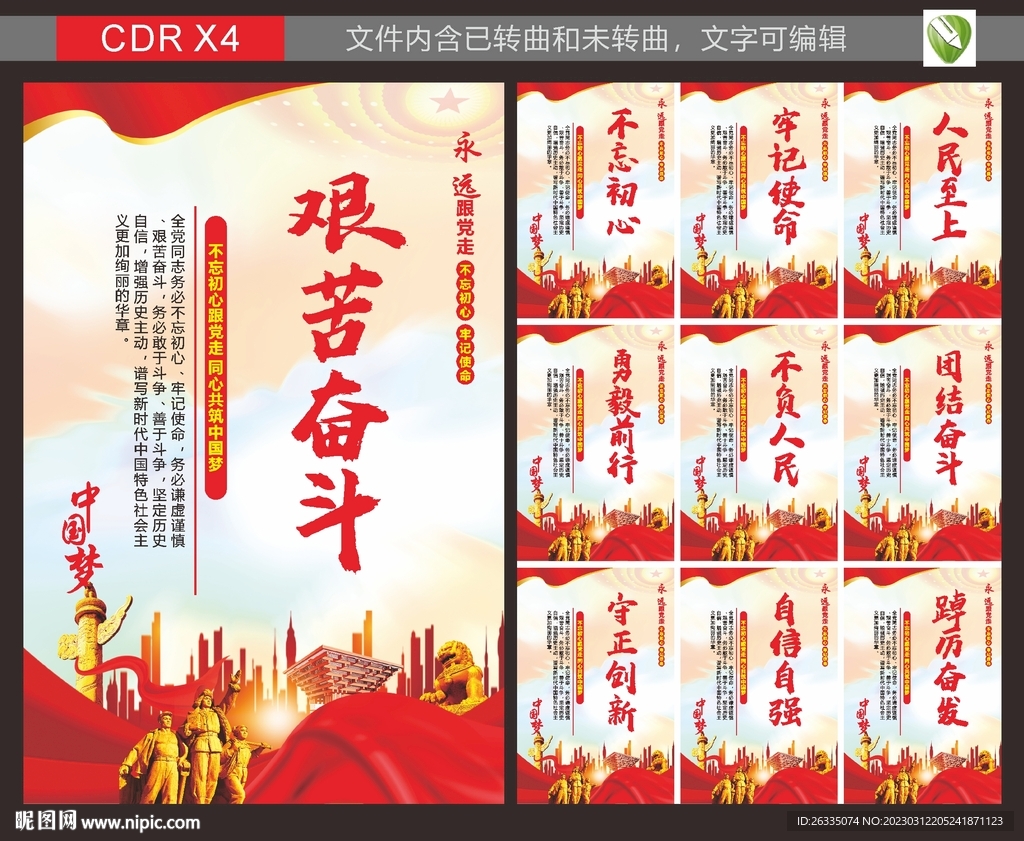 党建标语