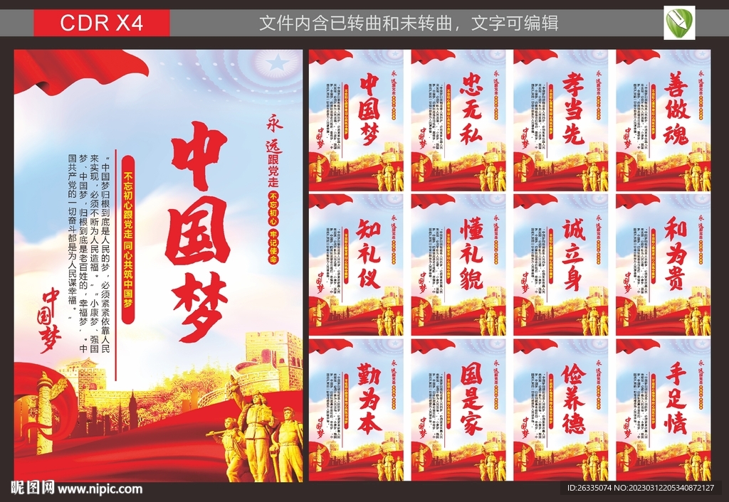 中国梦文化