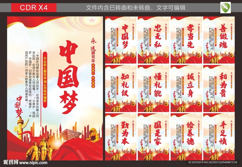 中国梦文化