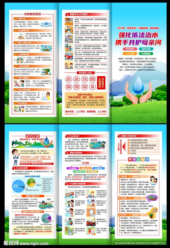节约用水折页