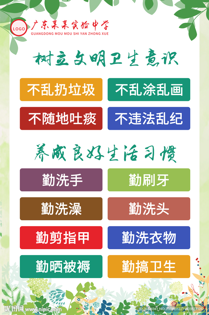 校园标语