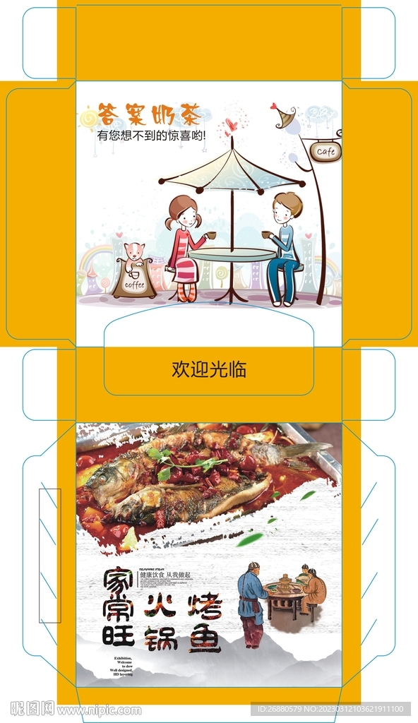答案奶茶包装展开图