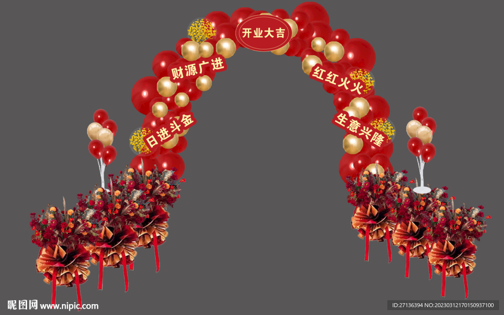 开业气球拱门