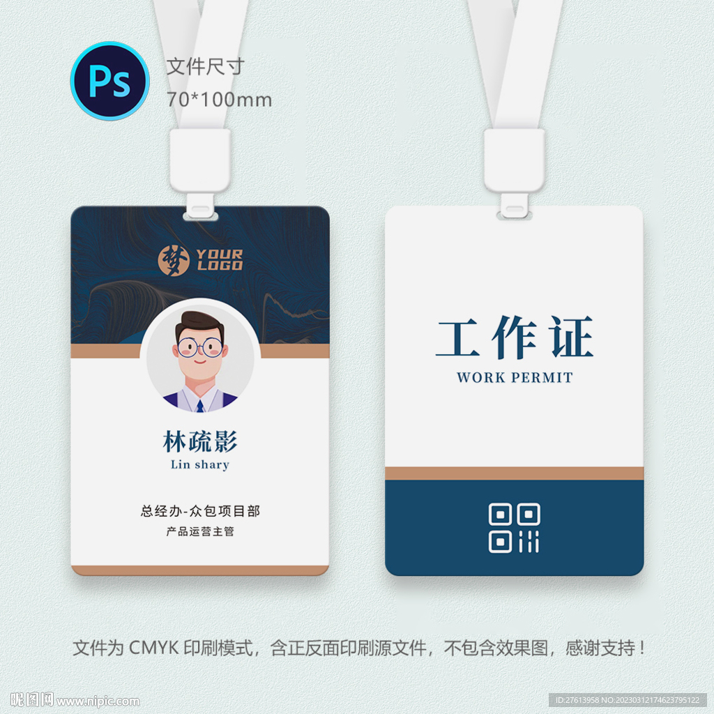 商务工作证