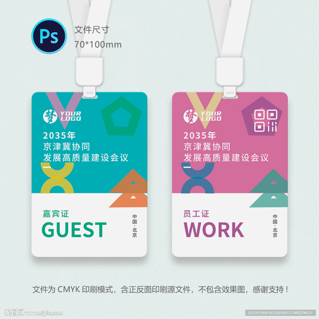 演艺工作证