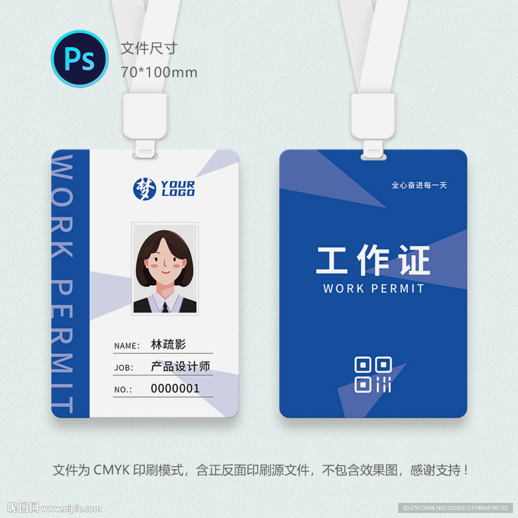 会计工作证