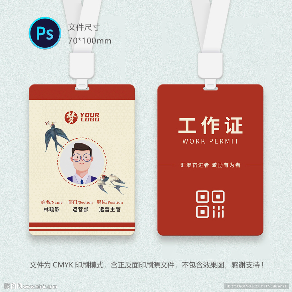 古典工作证