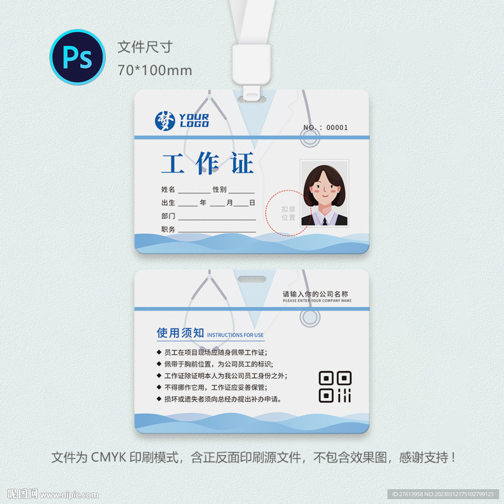 医药工作证