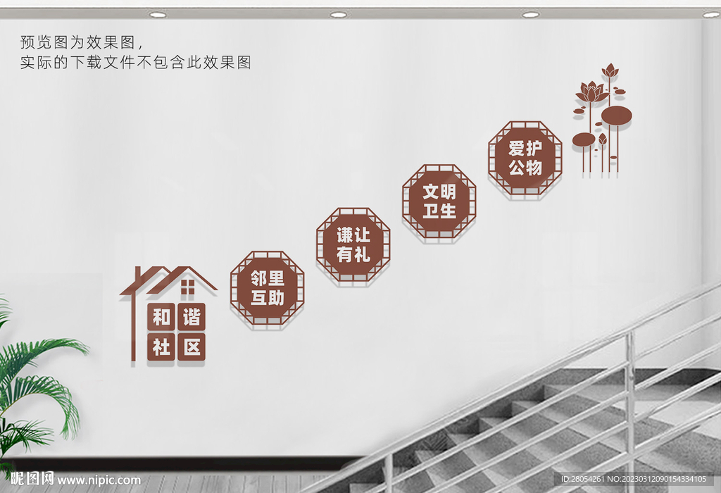 社区楼梯文化墙