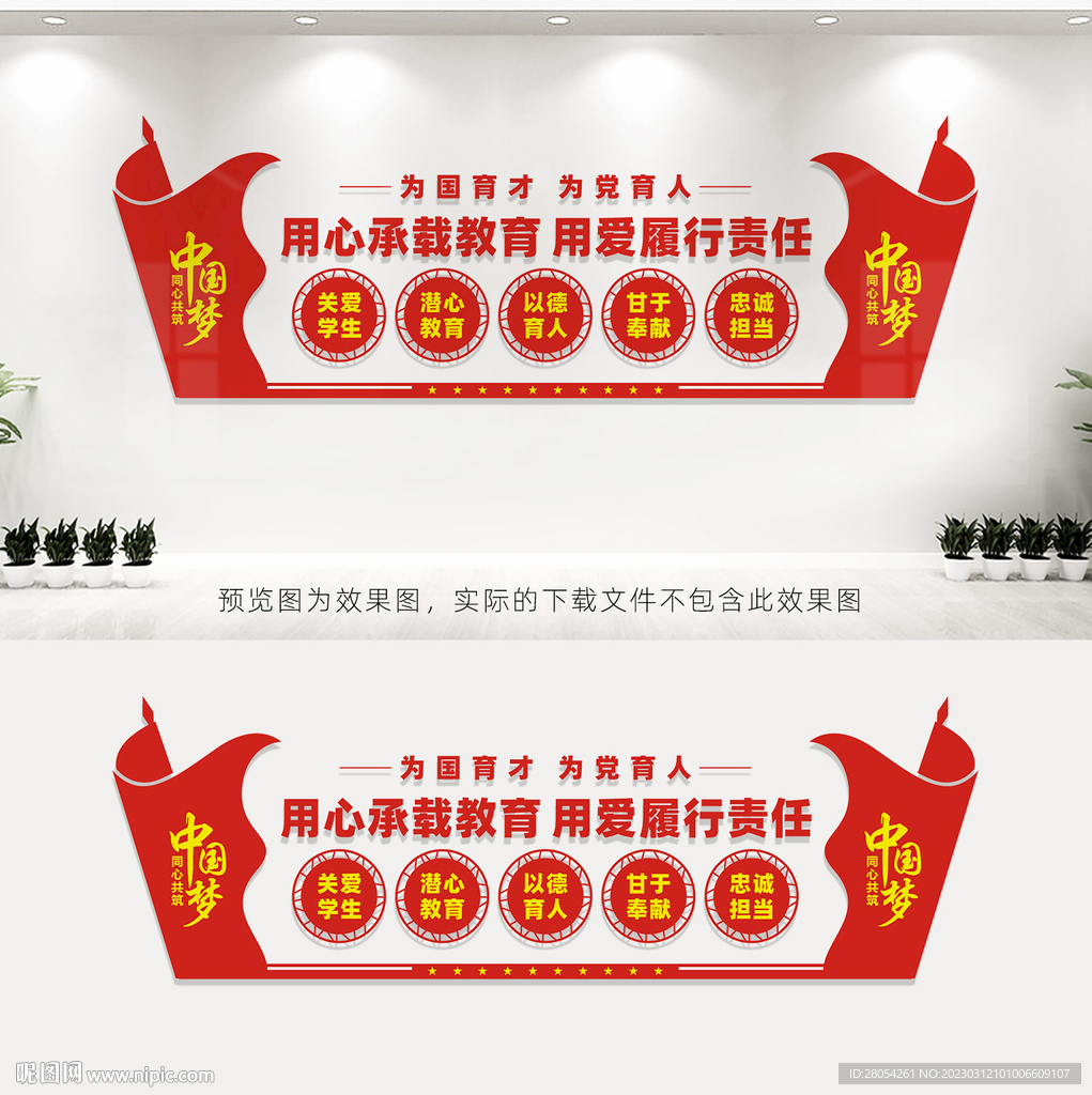 教师办公室文化墙