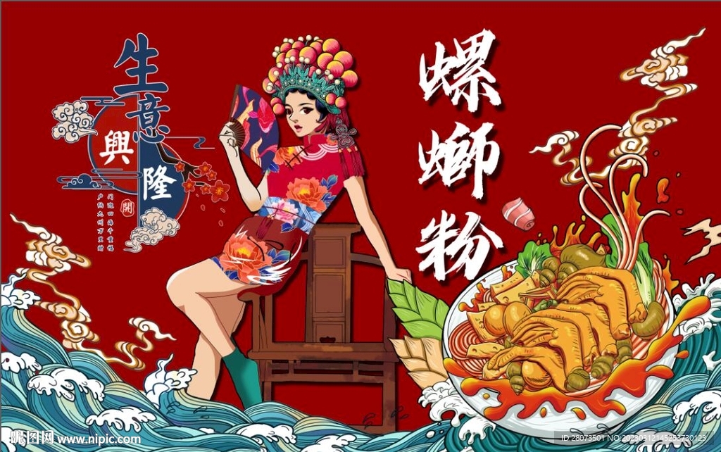 新款国潮螺蛳粉工装背景图片