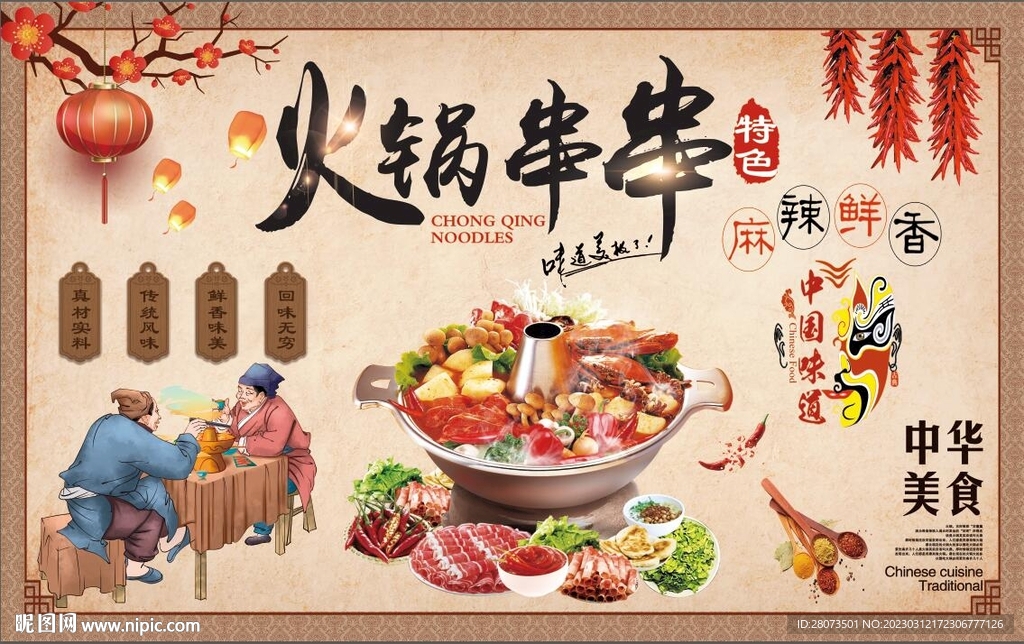 新款火锅串串背景图片