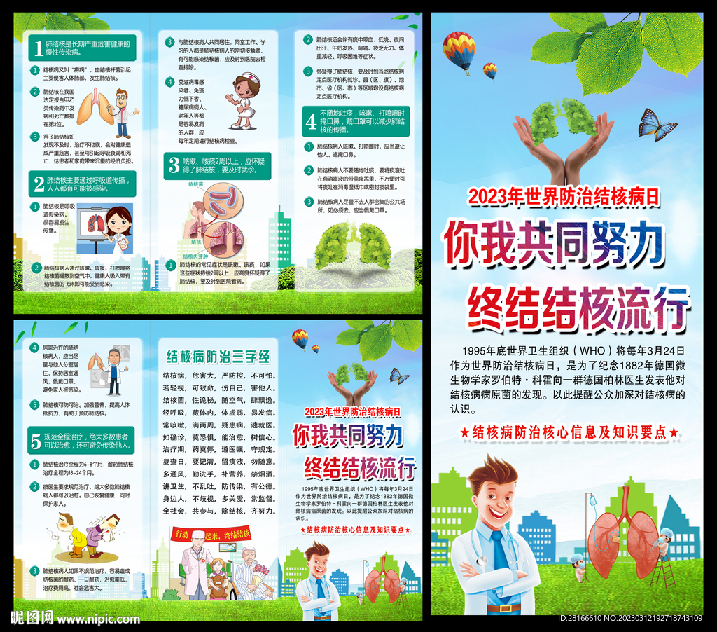 结核病日三折页