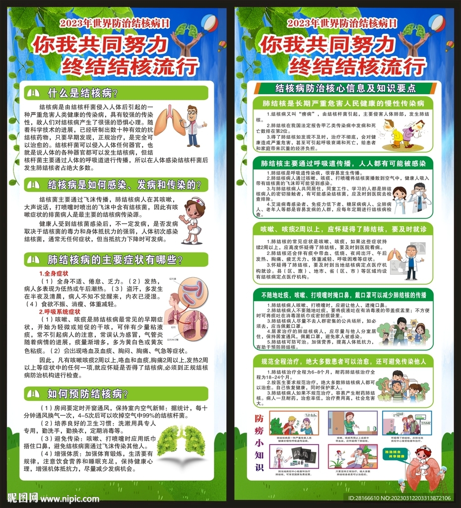 结核病日展架