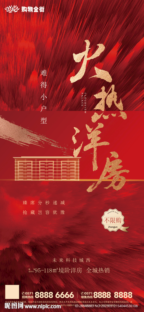 热销海报