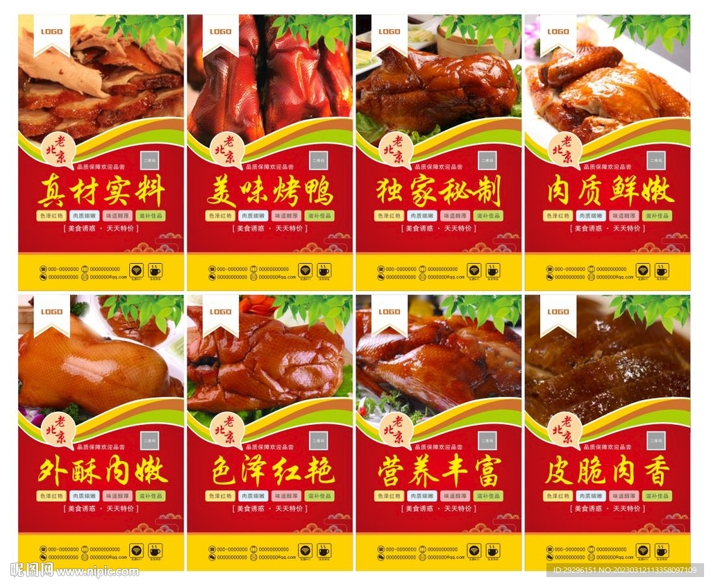 美味烤鸭