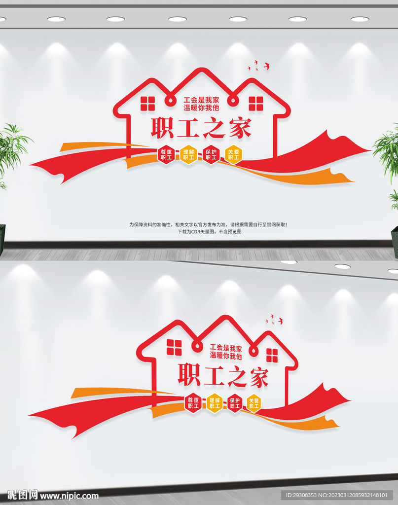 职工之家