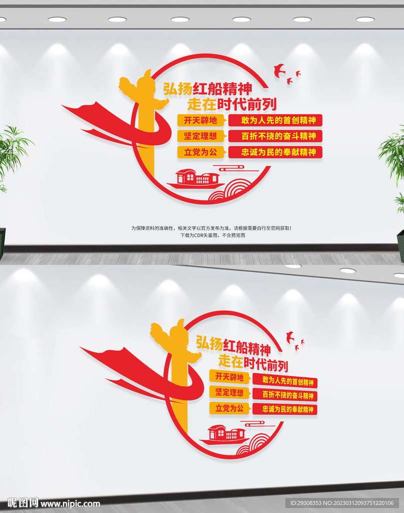 红船精神