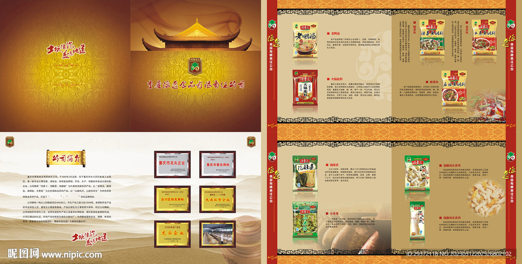 古典中国风调味食品企业画册