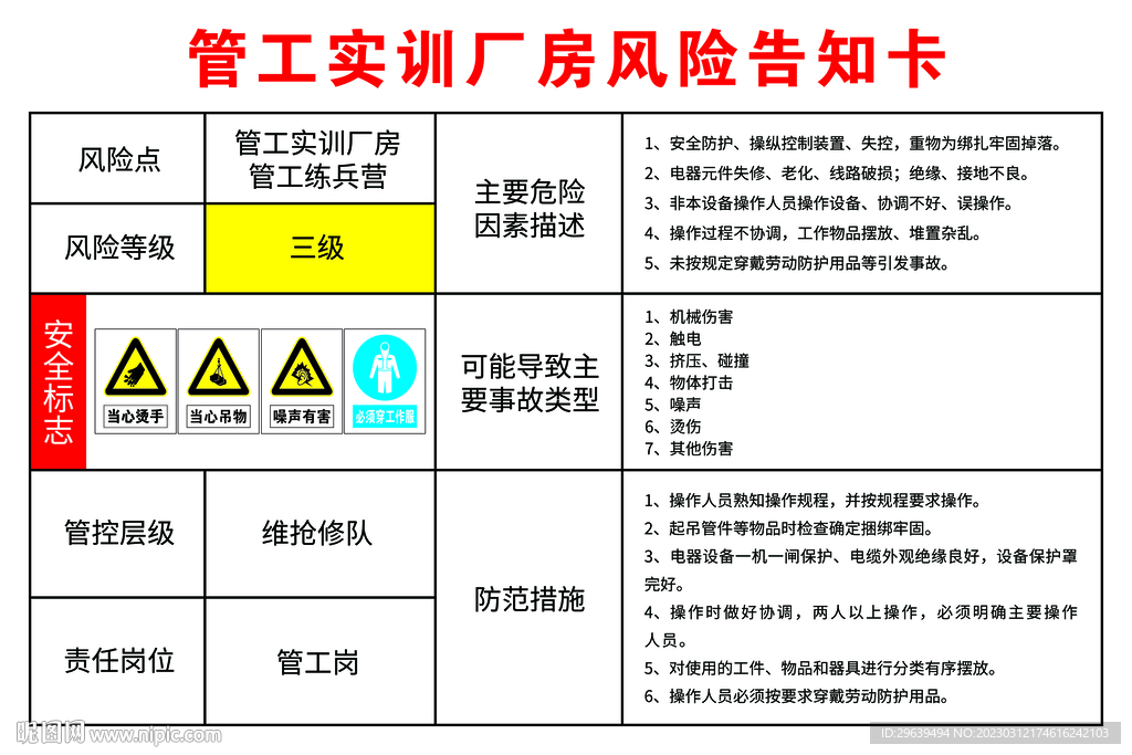 管工实训厂房风险告知卡