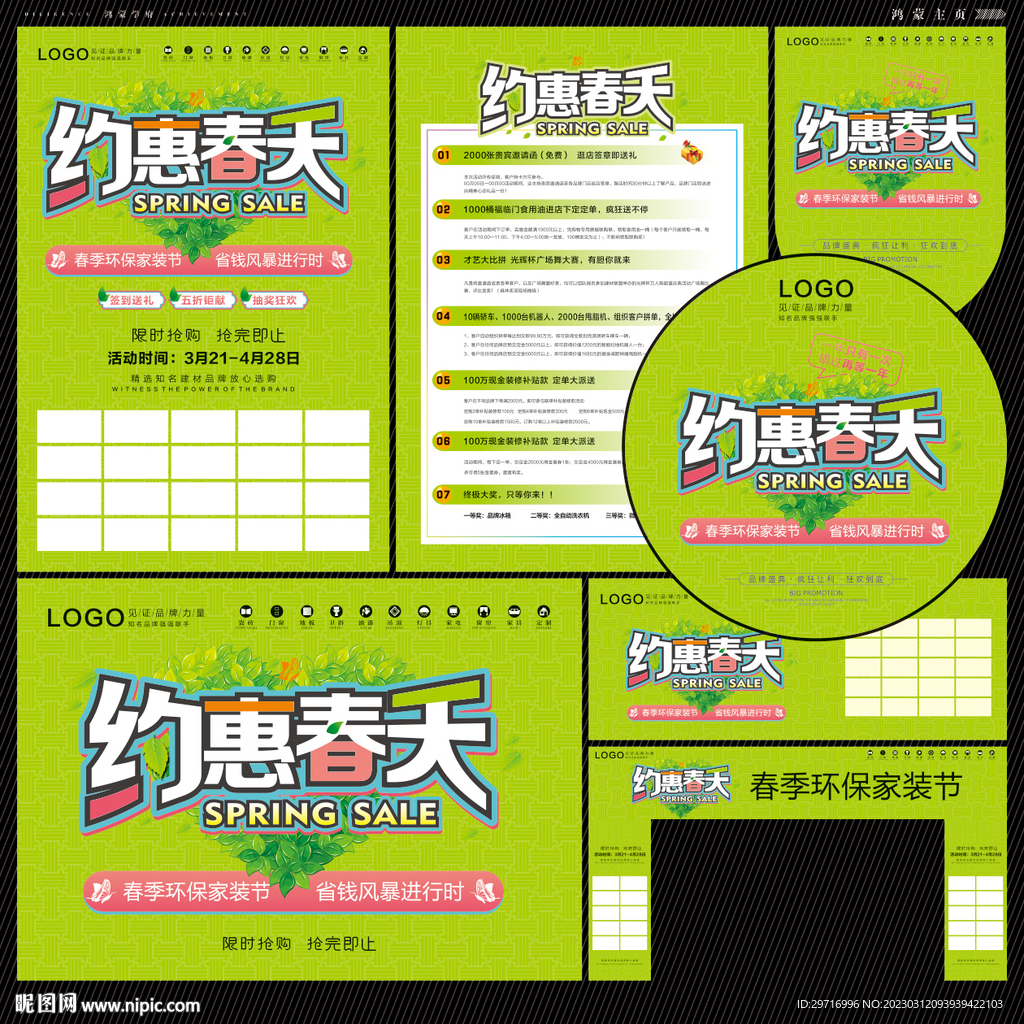 约惠春天