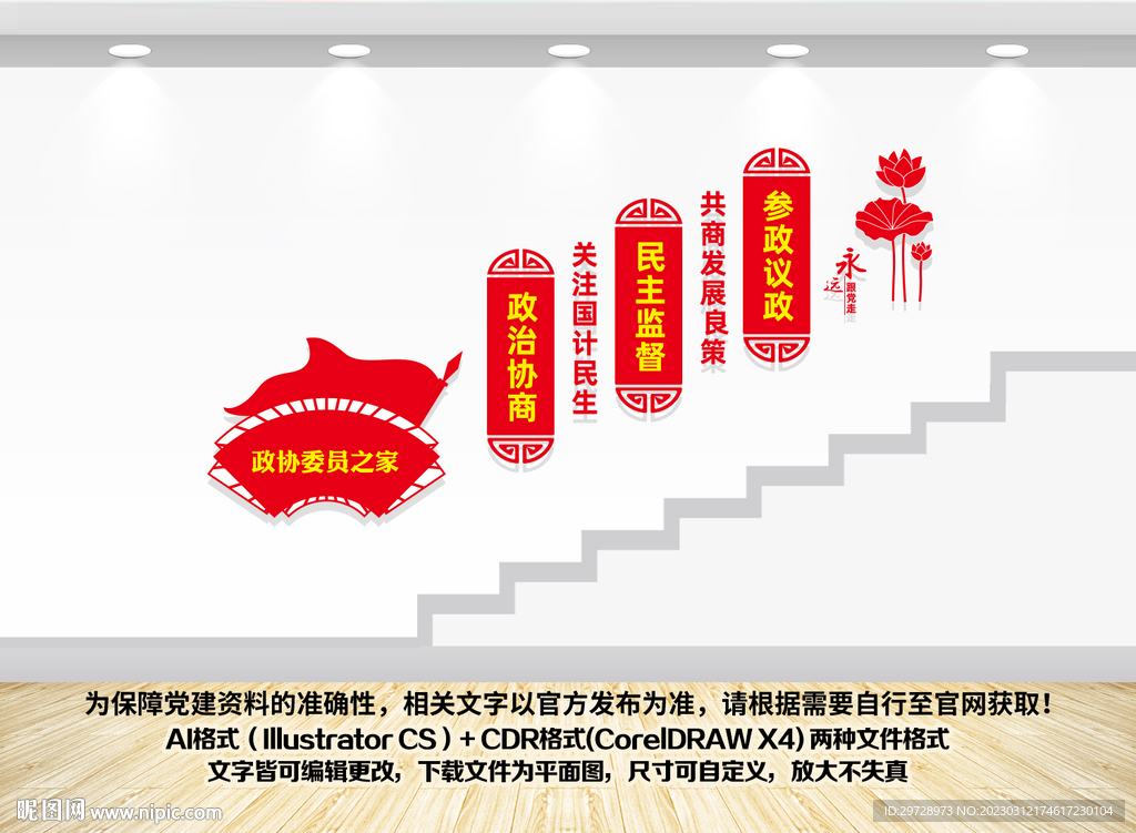 政协委员之家楼道楼道文化墙