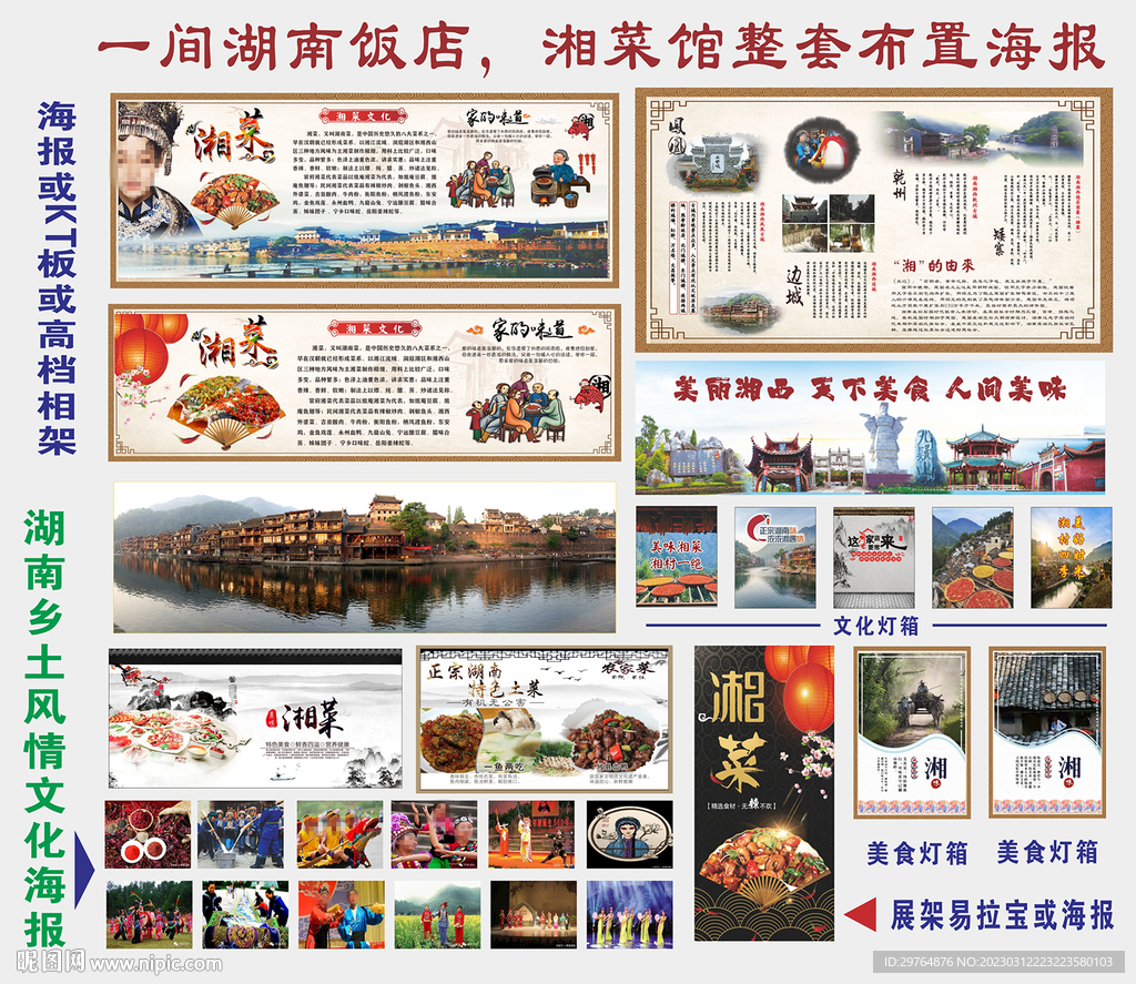 湘菜馆整套布置海报