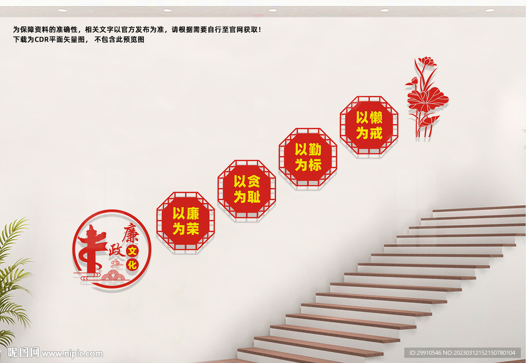 廉政楼梯文化墙