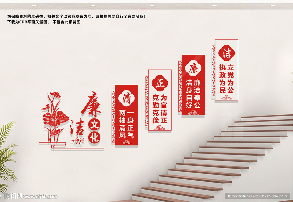 廉政楼梯文化墙