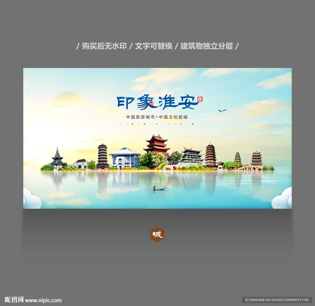 淮安