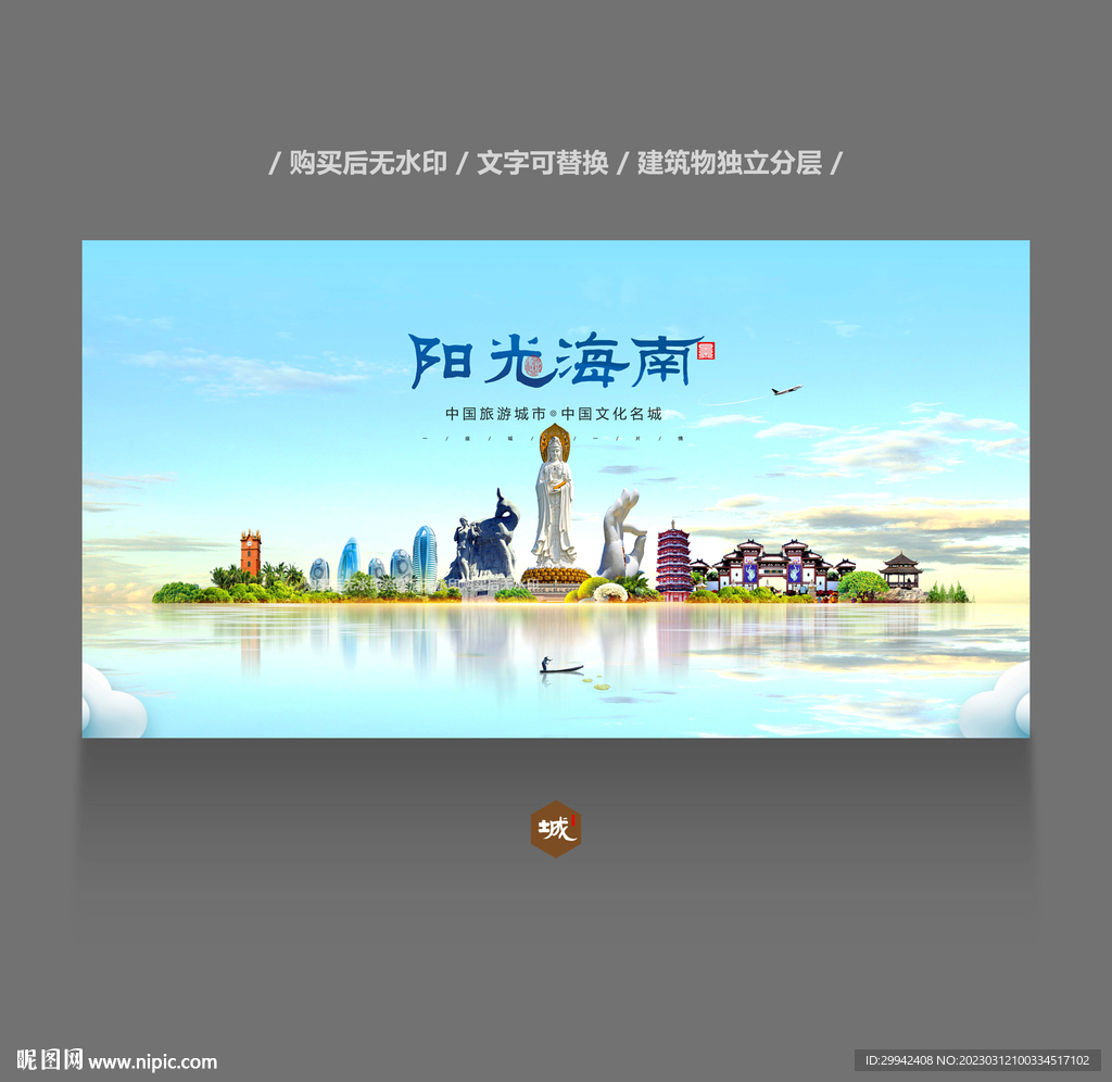 海南风景广告海报图片下载 - 觅知网