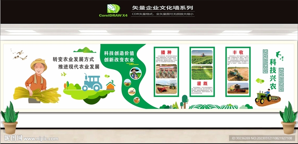 农村农业文化墙