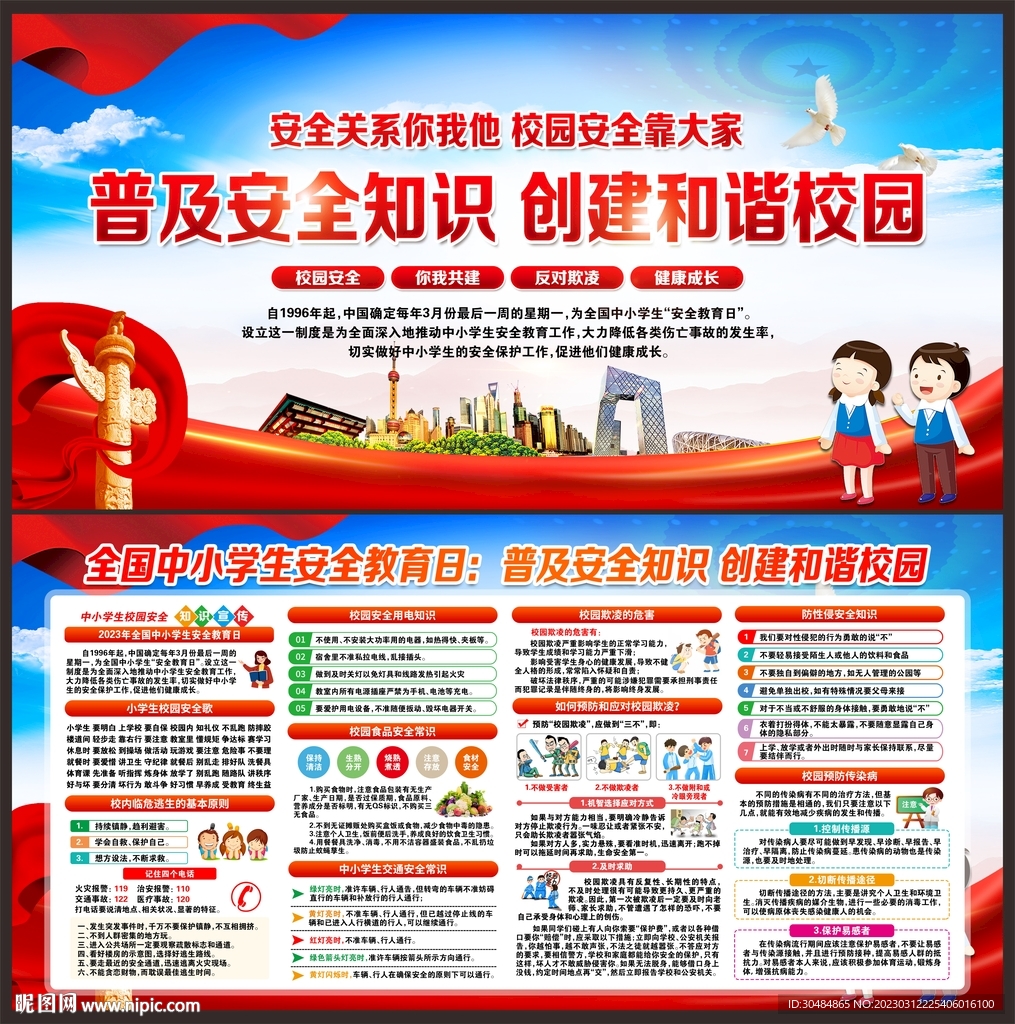 校园安全教育